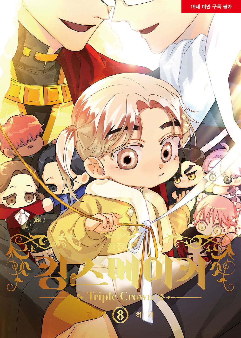 King's Maker Triple Crown Vol.08 Korean Edition book cover.