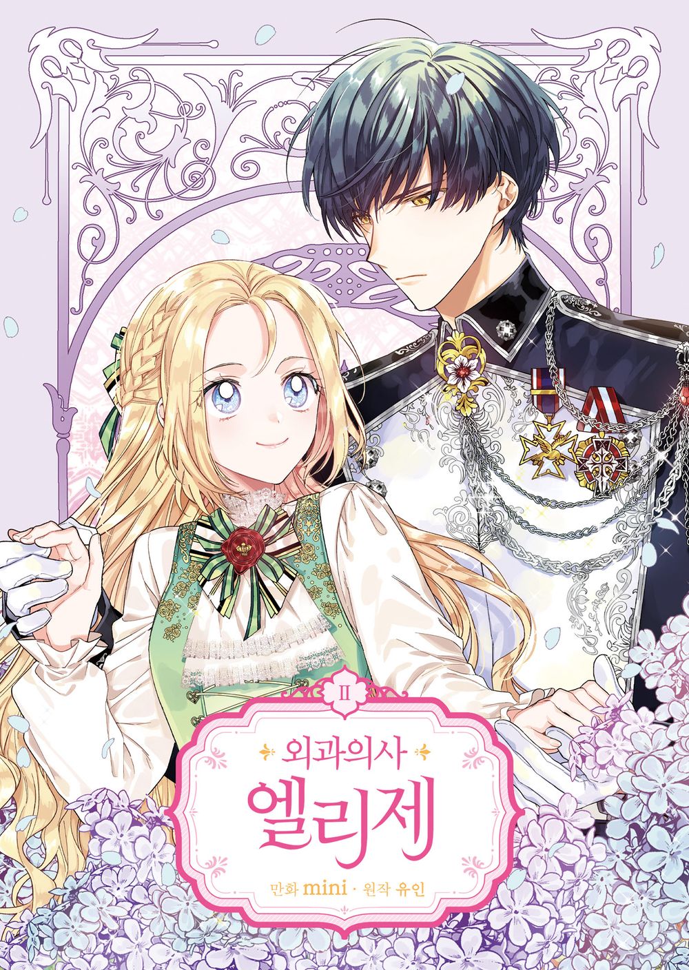 Doctor Elise Vol.02 Korean Edition book cover.