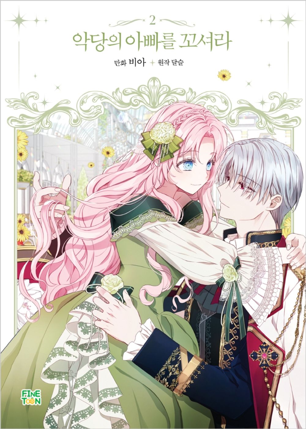 Flirting with the Villain's Dad Vol.02 Korean Edition book cover.