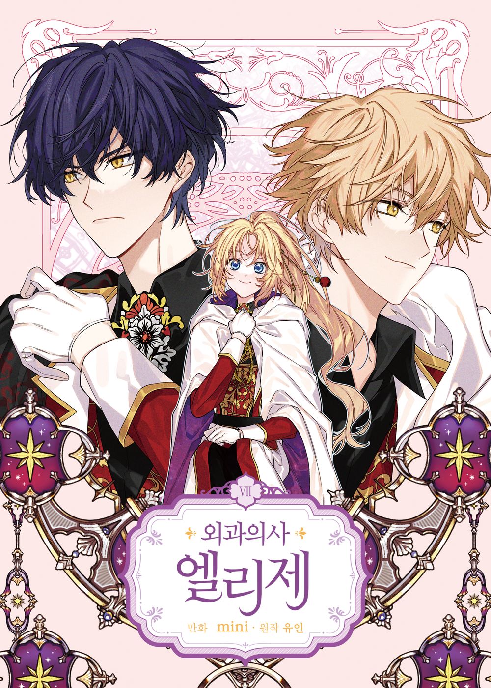 Doctor Elise Vol.07 Korean Edition book cover.