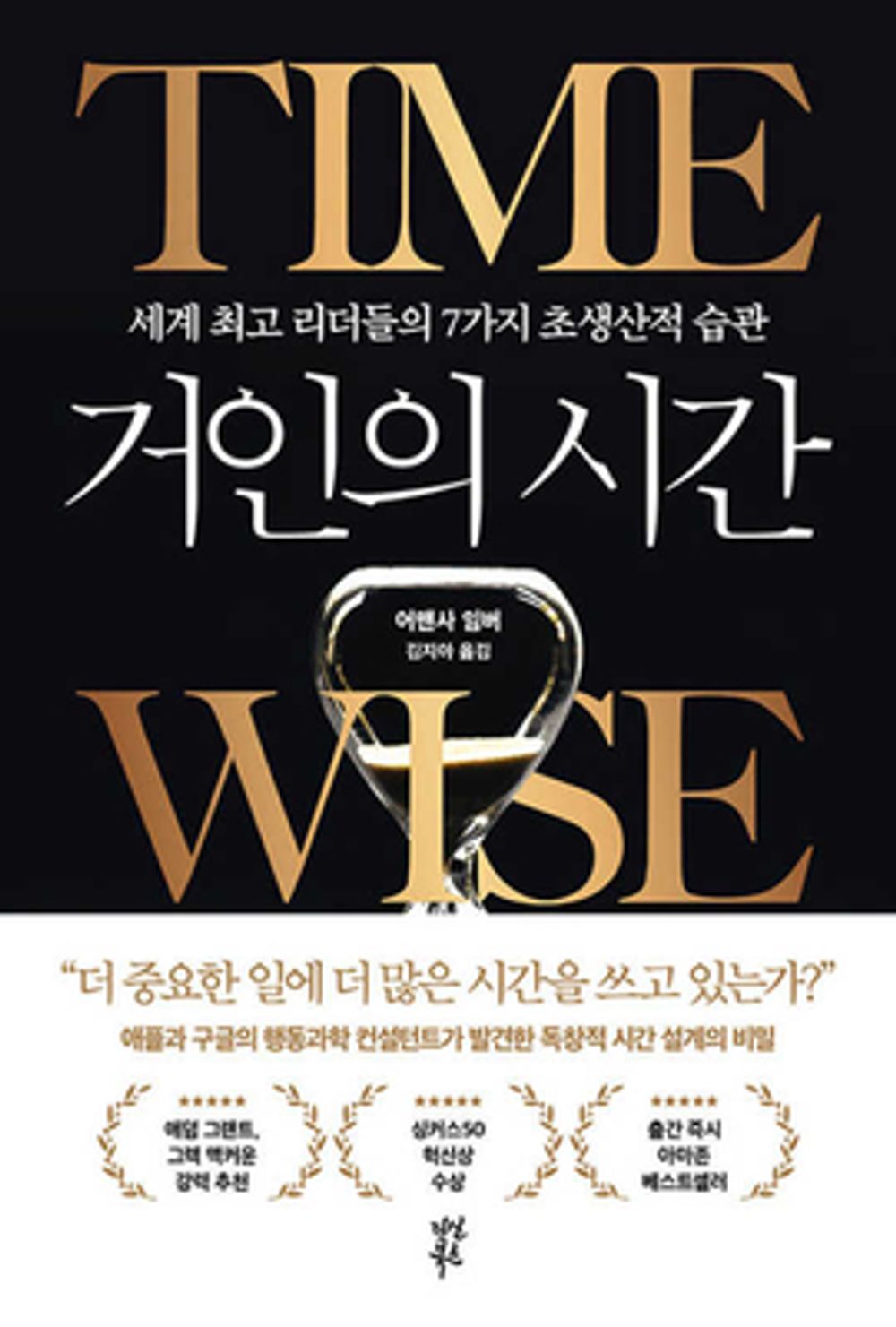 Time of the Giant - 거인의 시간, Amantha Imber (Korean Edition)