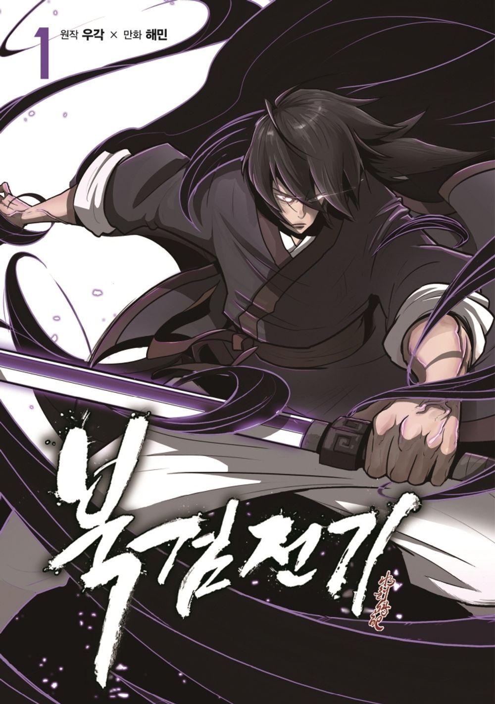 Legend of the Northern Blade Vol.01 Korean Edition book cover.