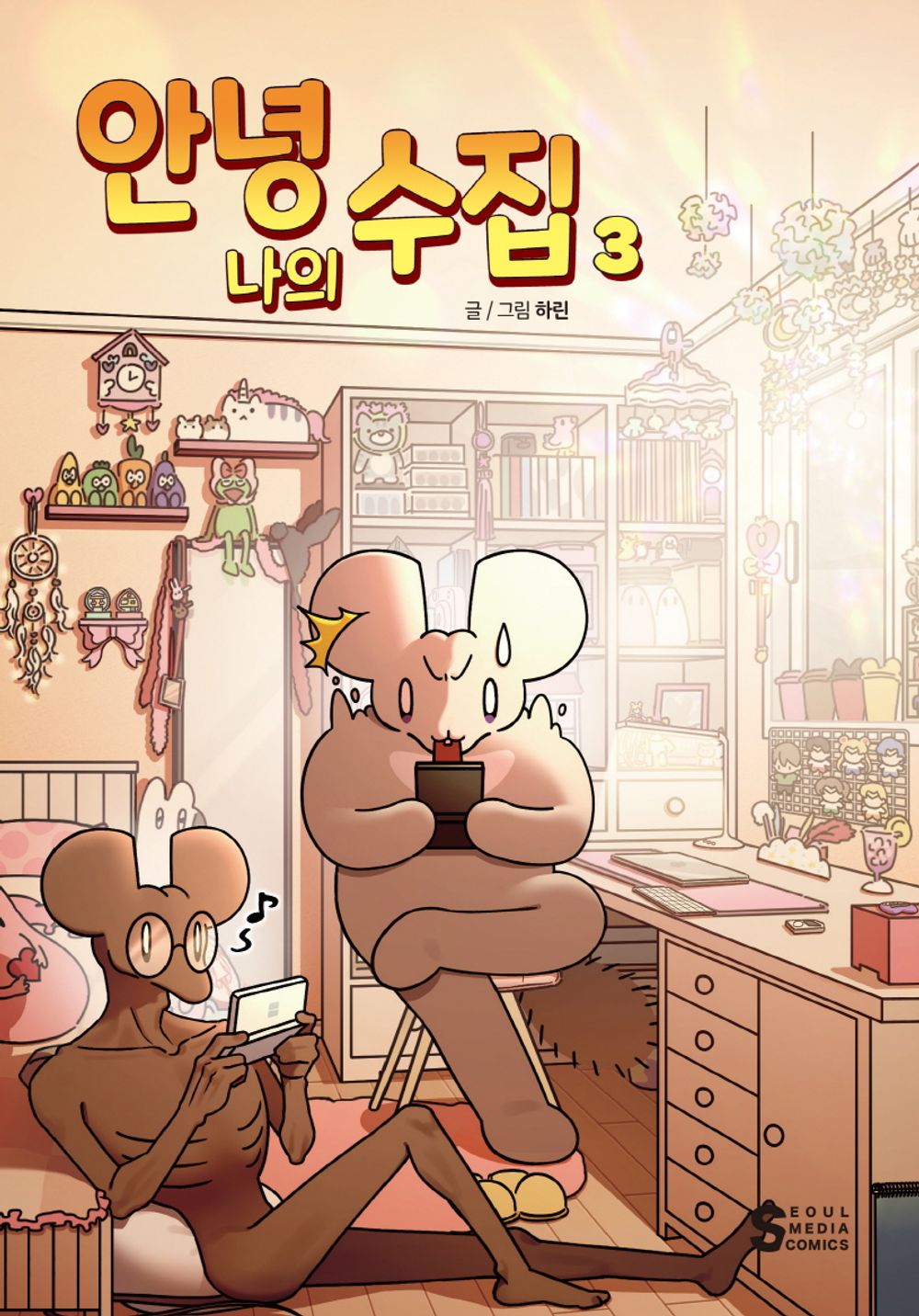 Hello, My Collection Vol.03 Korean Edition book cover.