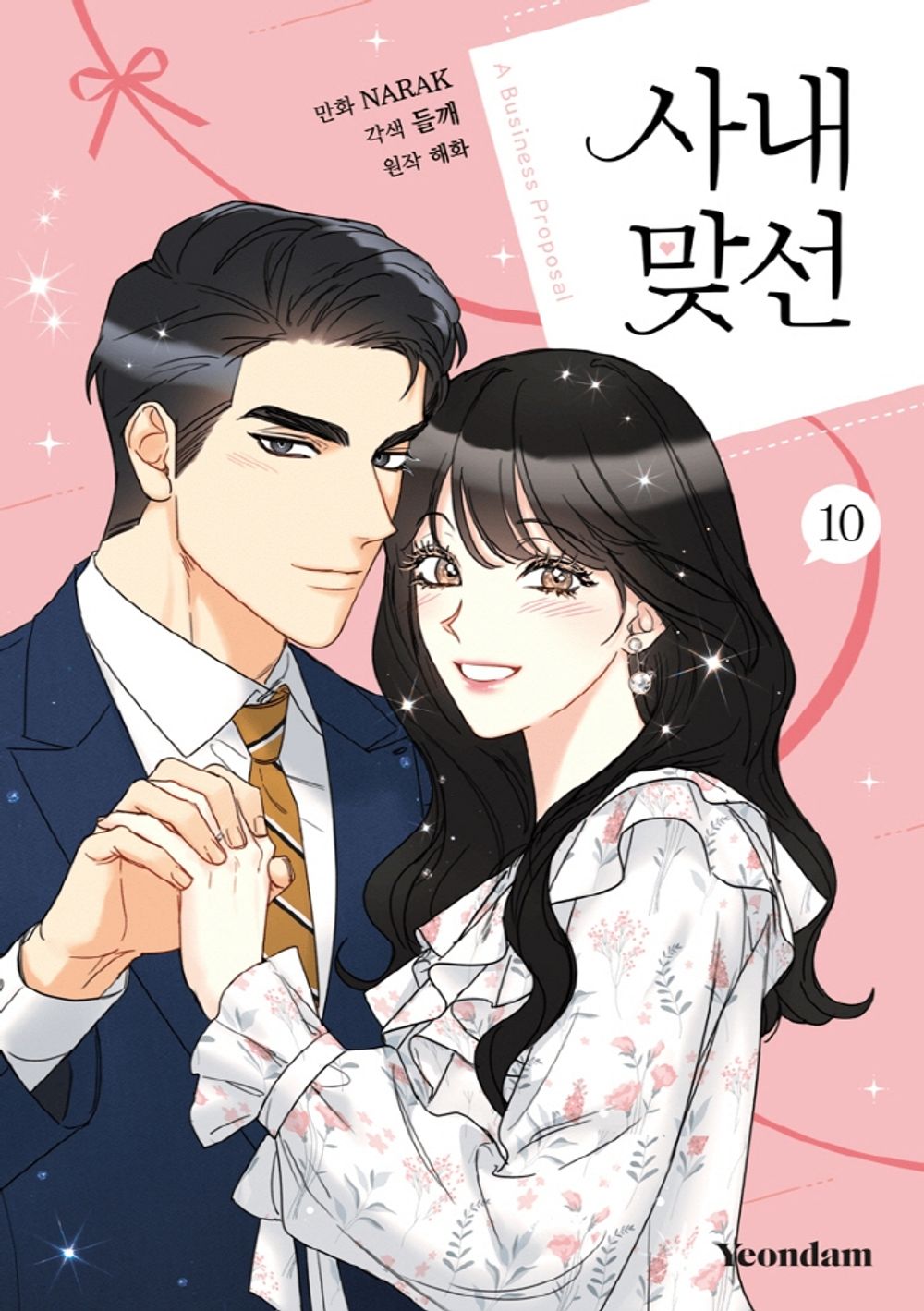 A Business Proposal Vol.10 Korean Edition book cover.