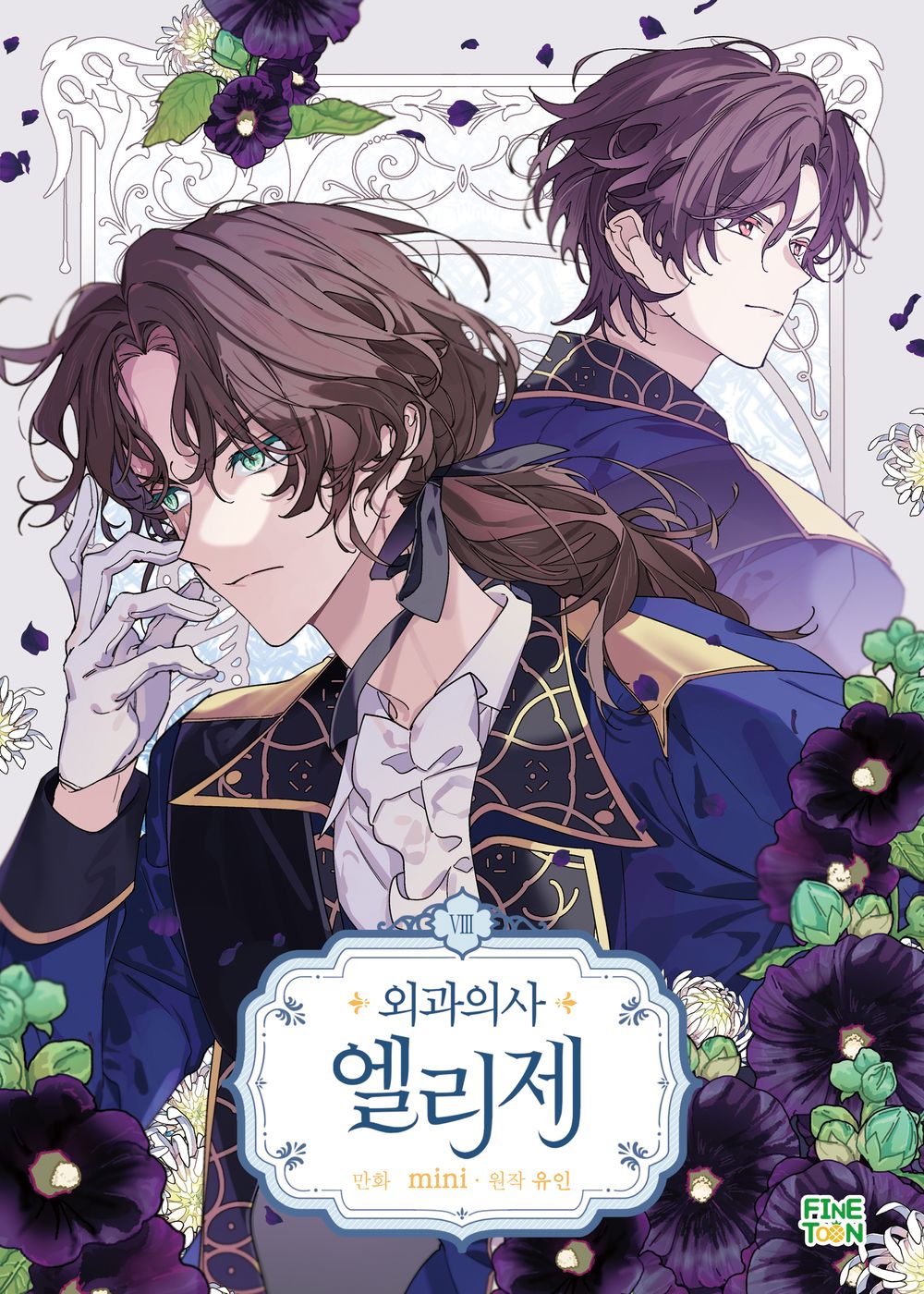 Doctor Elise Vol.08 Korean Edition book cover.