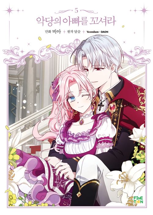 Flirting with the Villain's Dad Vol.05 Korean Edition book cover.