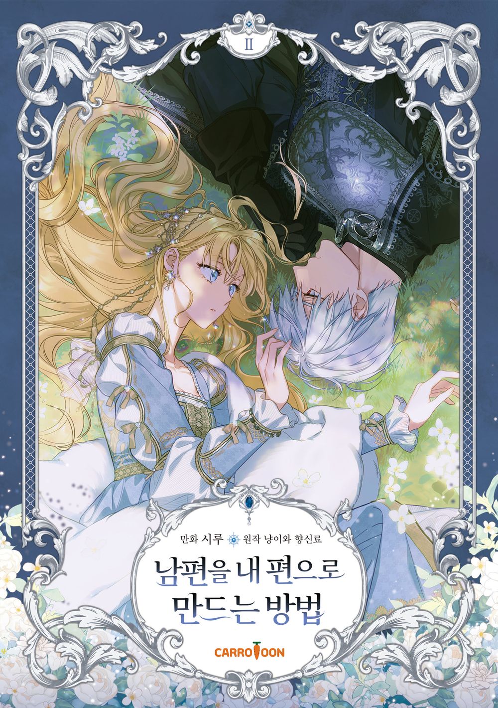 How to Win My Husband Over Vol.02 Korean Edition book cover.