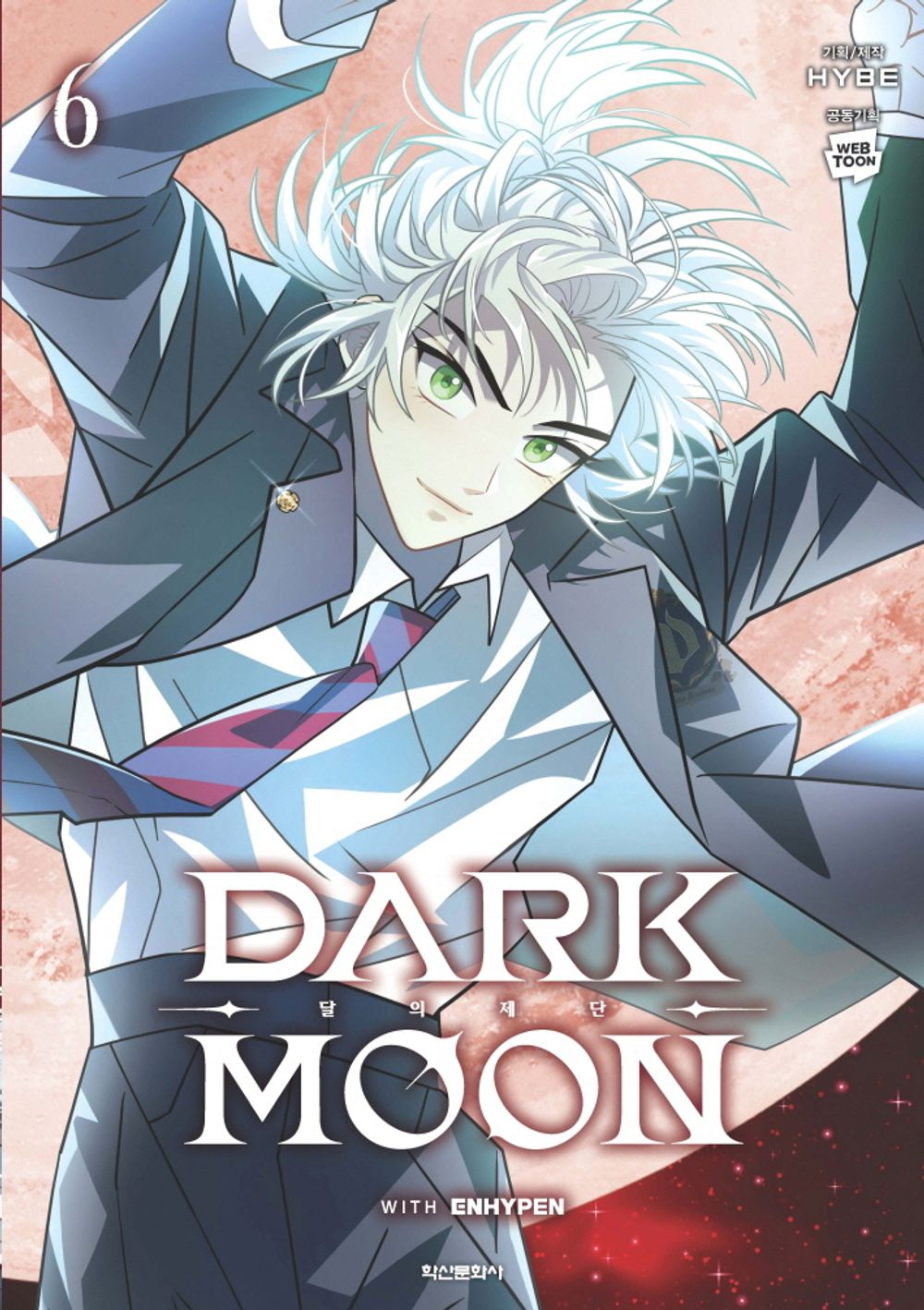 Dark Moon: The Altar of the Moon Vol.06 Korean Edition book cover.