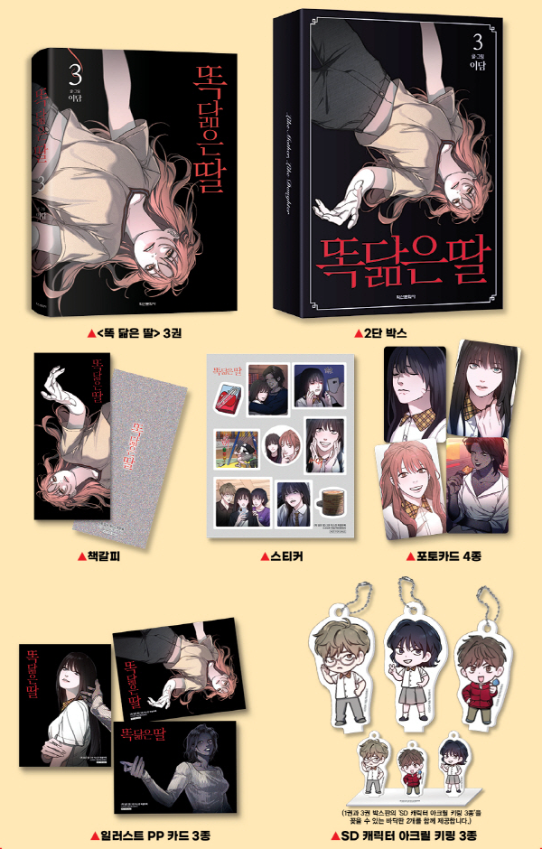 Like Mother, Like Daughter Vol 3 Limited Edition Manhwa - Yidahm (Korean Comic)