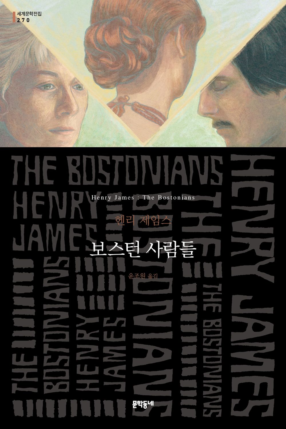 보스턴 사람들