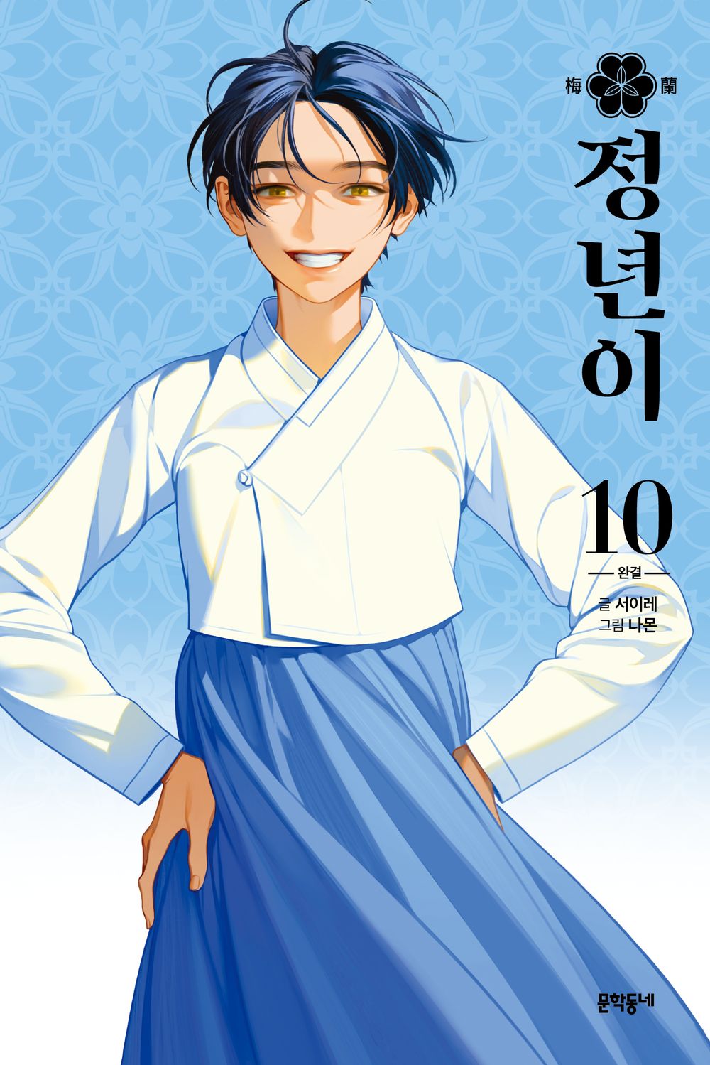 Jeong Nyeon Vol.10 Korean Edition book cover.