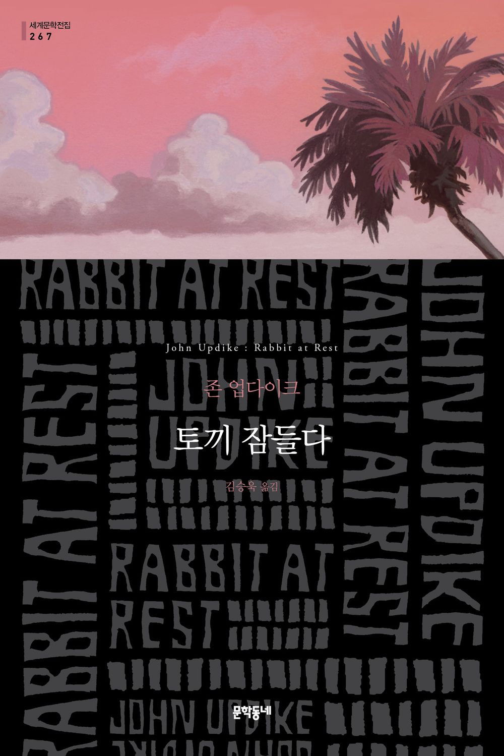 토끼 잠들다