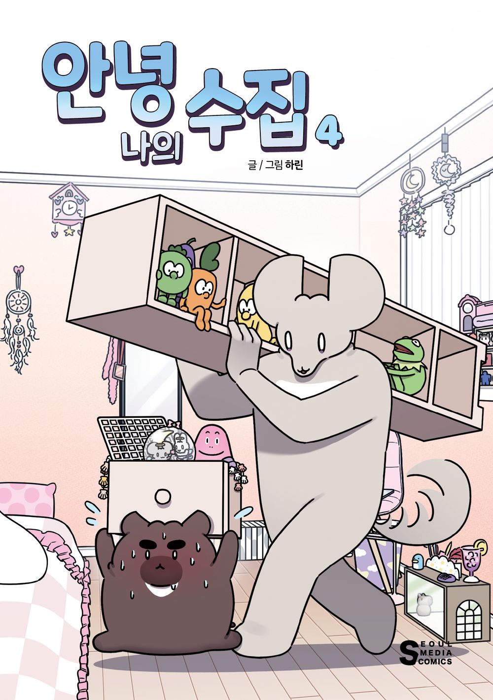 Hello, My Collection Vol.04 Korean Edition book cover.