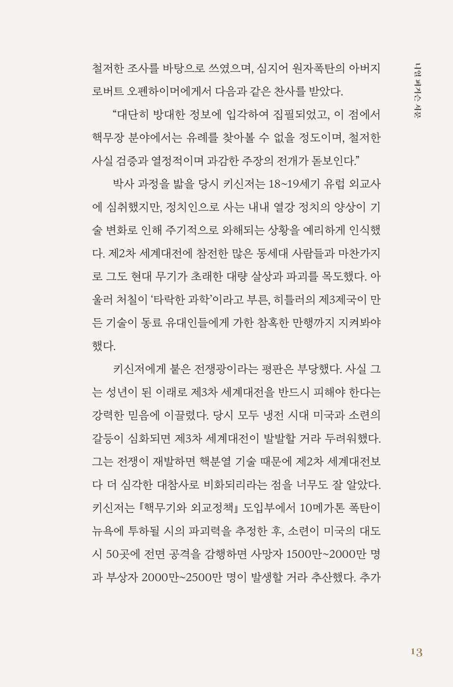 Genesis by Henry Kissinger Korean Edition