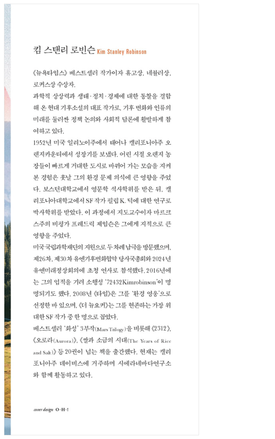 The Ministry for the Future Vol 1, 2 by Kim Stanley Robinson | Korean Edition