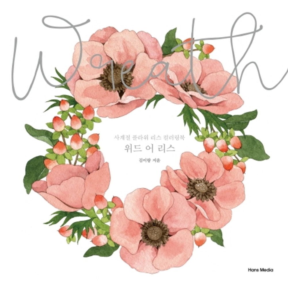With a Less - 위드 어 리스, Kim Yirang (Korean Edition)