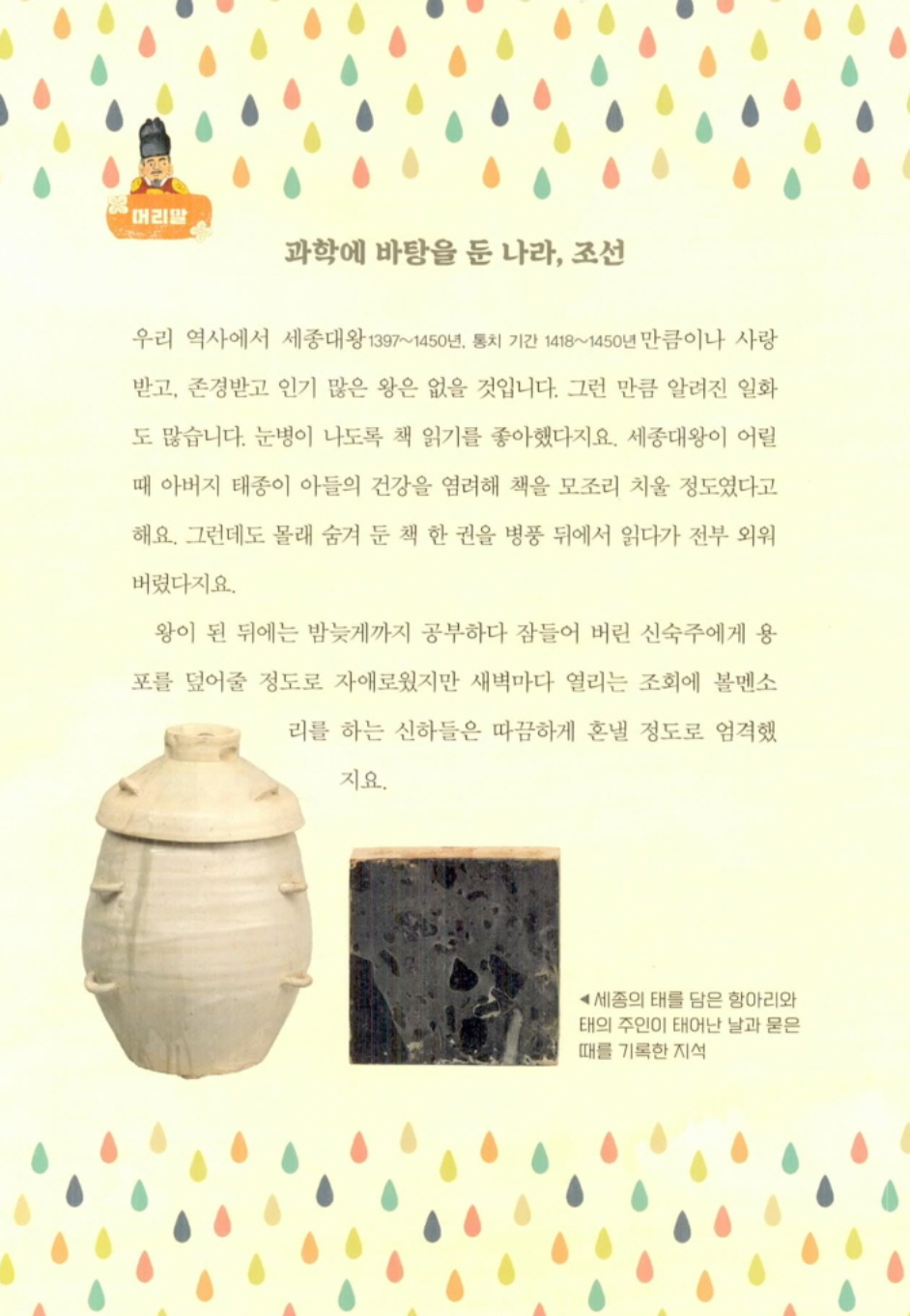 Science of King Sejong the Great by Kim Yeon Hee Korean Edition