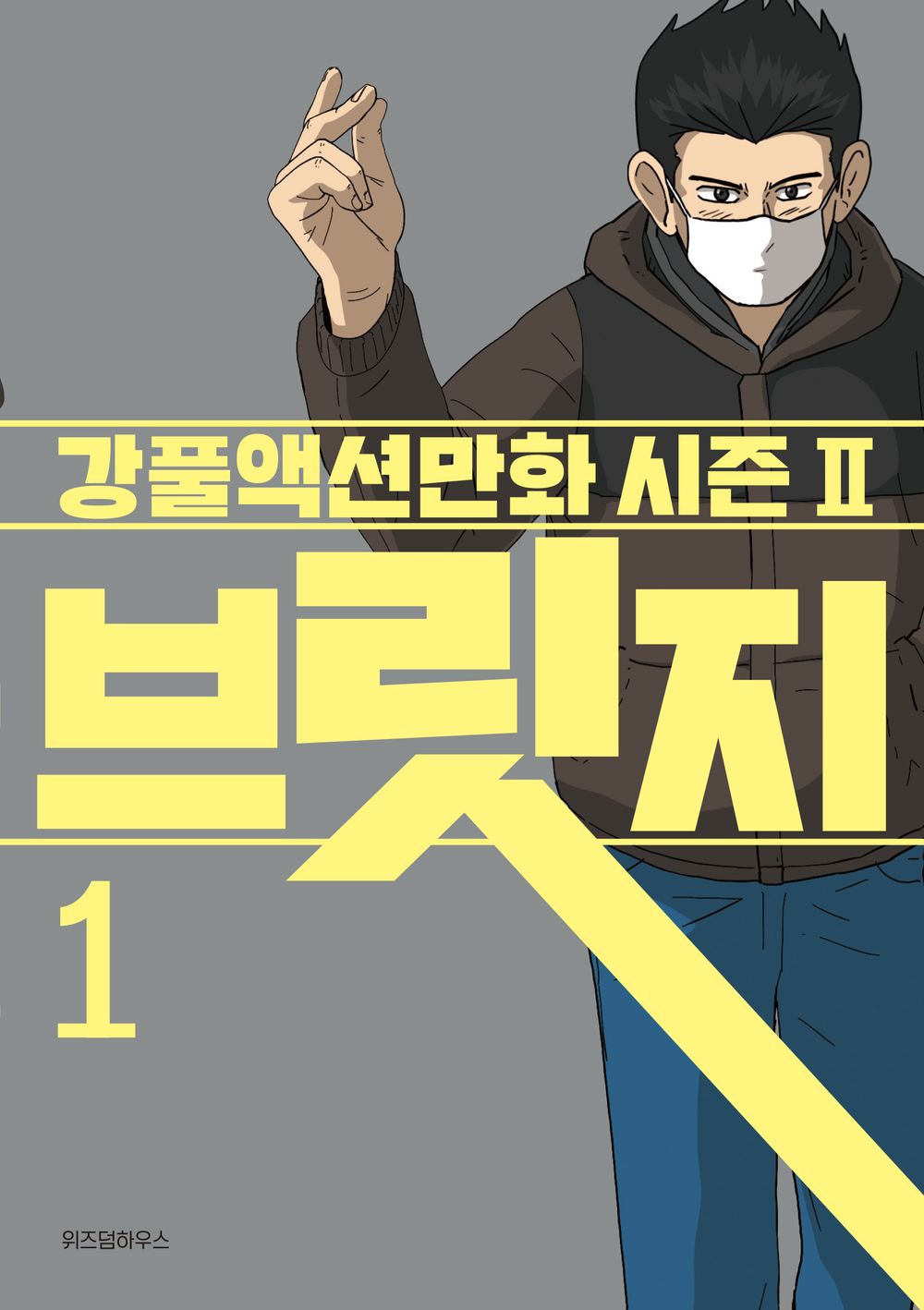 Bridge Vol.01 Korean Edition book cover.