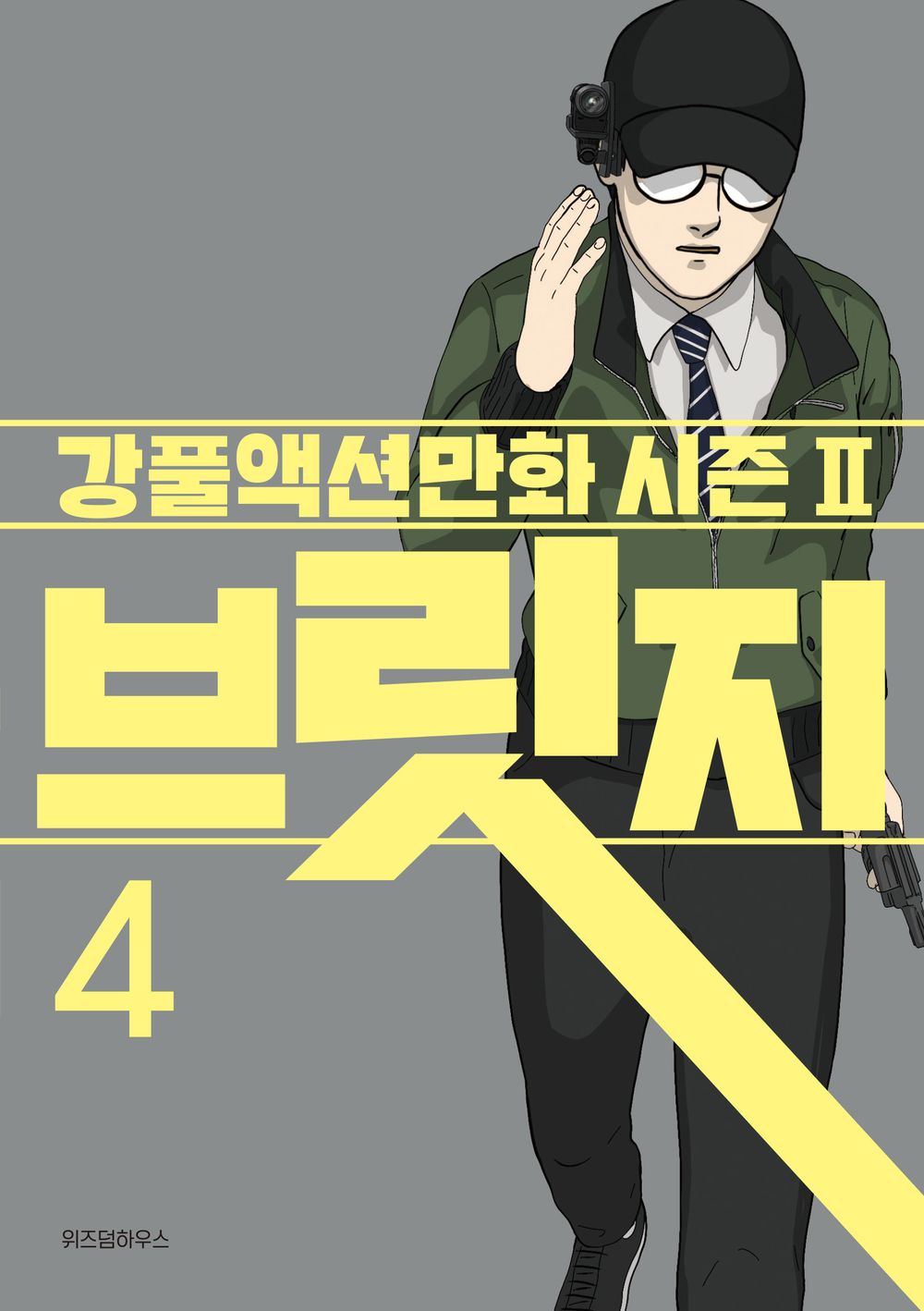 Bridge Vol.04 Korean Edition book cover.