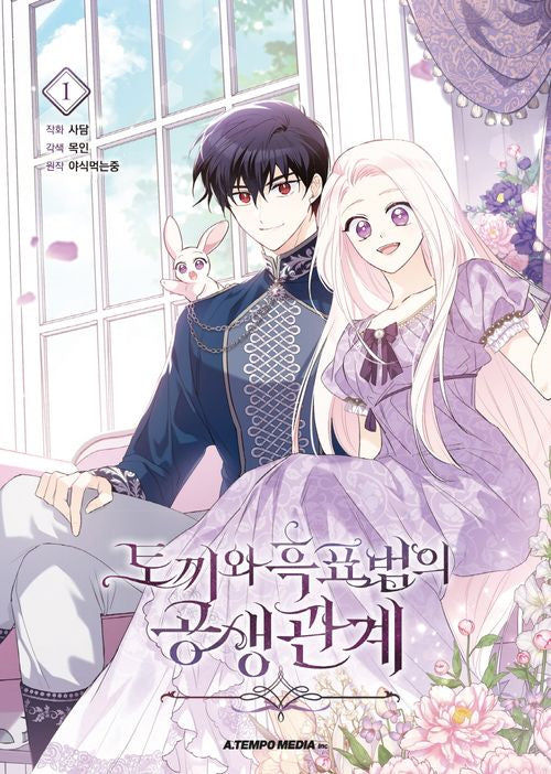 Little Rabbit and the Big Bad Leopard Vol.01 Korean Edition book cover.
