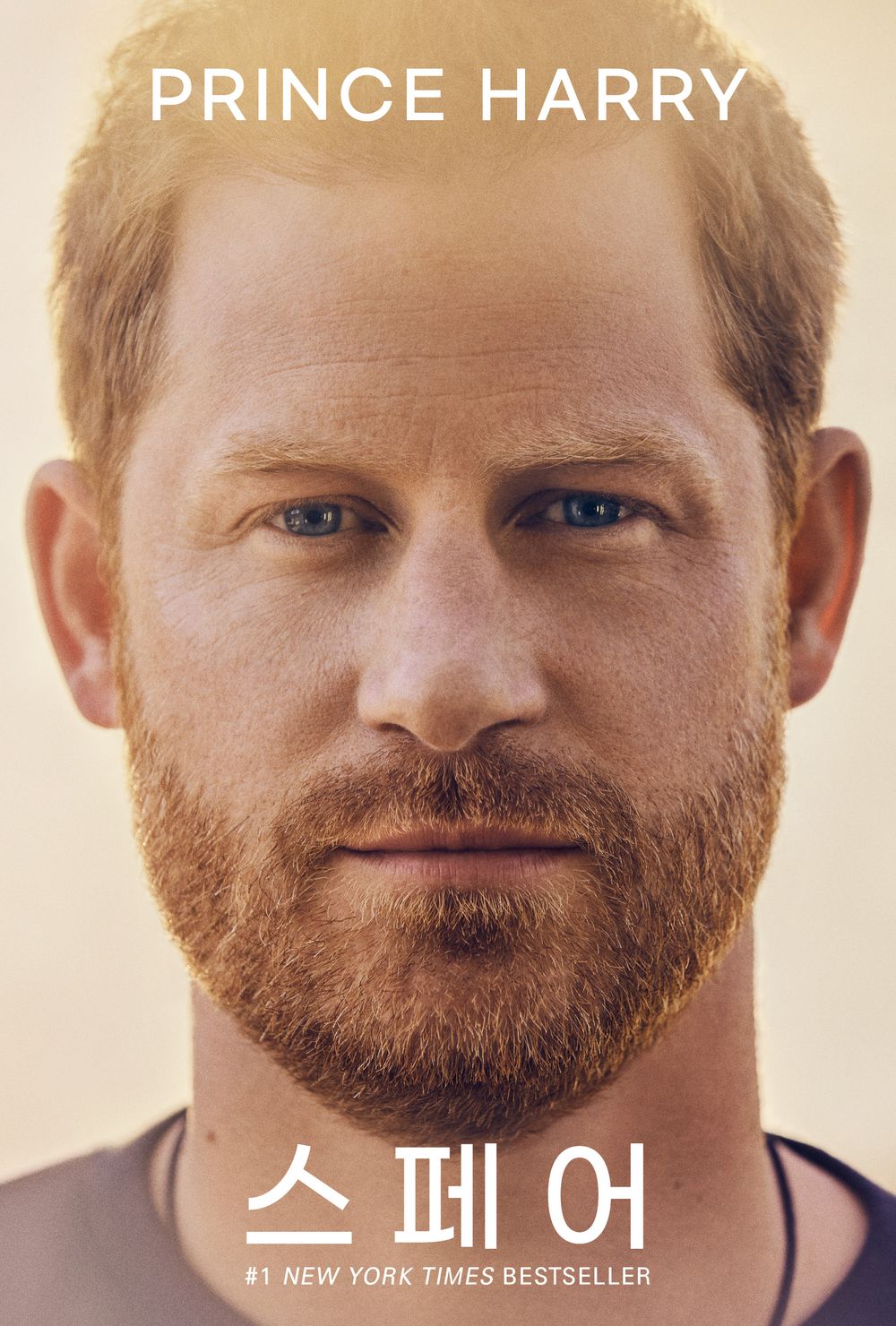 spare - 스페어, Prince Harry (Korean Essay)