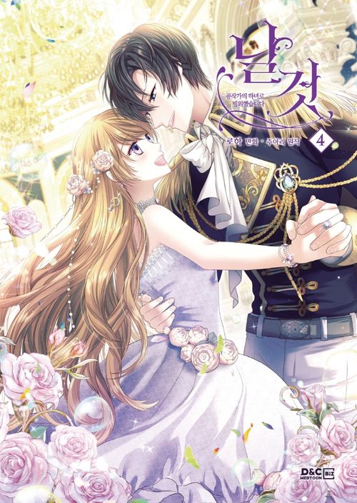 A Tender Heart Vol.04 Korean Edition book cover.