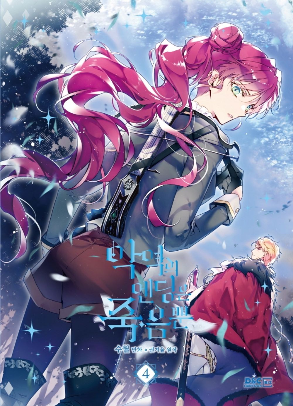 Villains Are Destined to Die Vol.04 Korean Edition book cover.