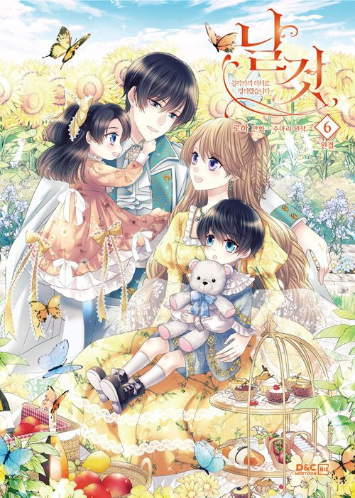 A Tender Heart Vol.06 Korean Edition book cover.