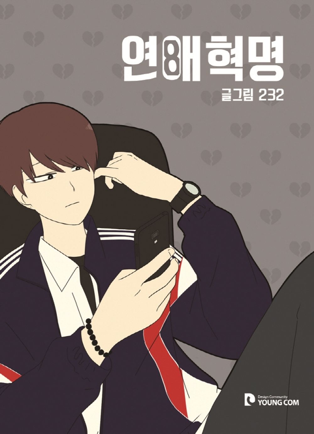 Love Revolution Vol.08 Korean Edition book cover by 232.