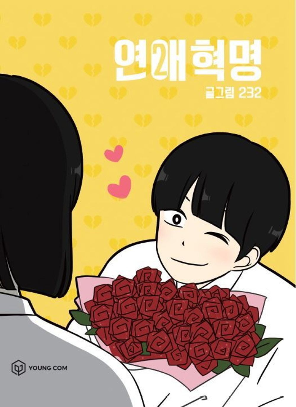 Love Revolution Vol.02 Korean Edition book cover by 232.