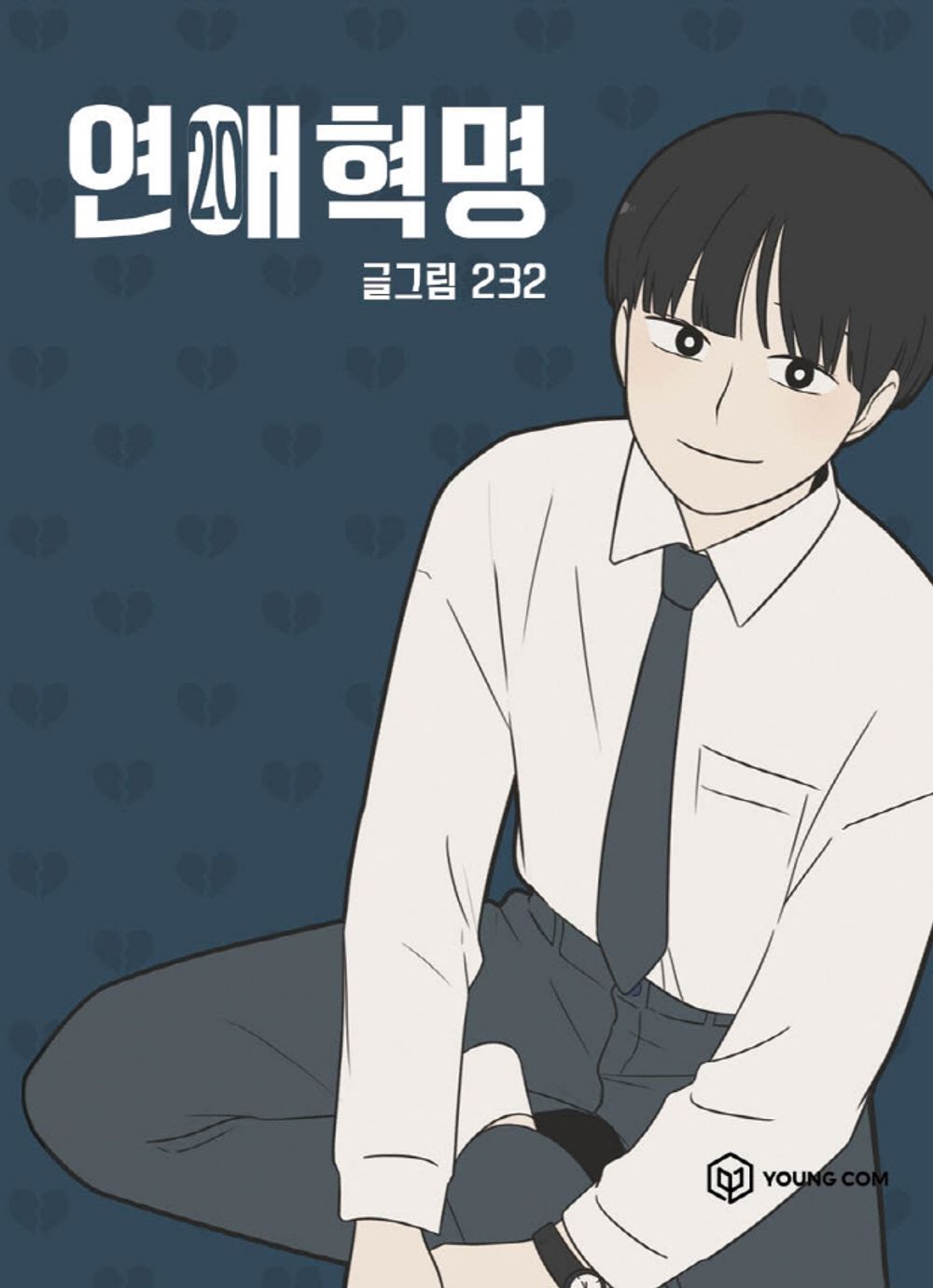 Love Revolution Vol.20 Korean Edition book cover by 232.