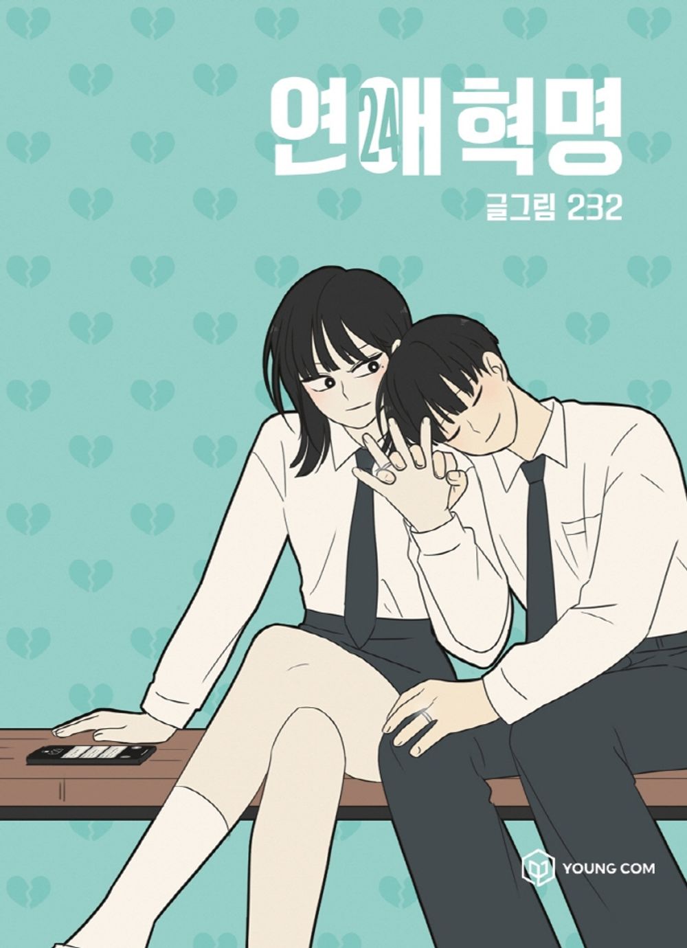 Love Revolution Vol.24 Korean Edition book cover by 232.