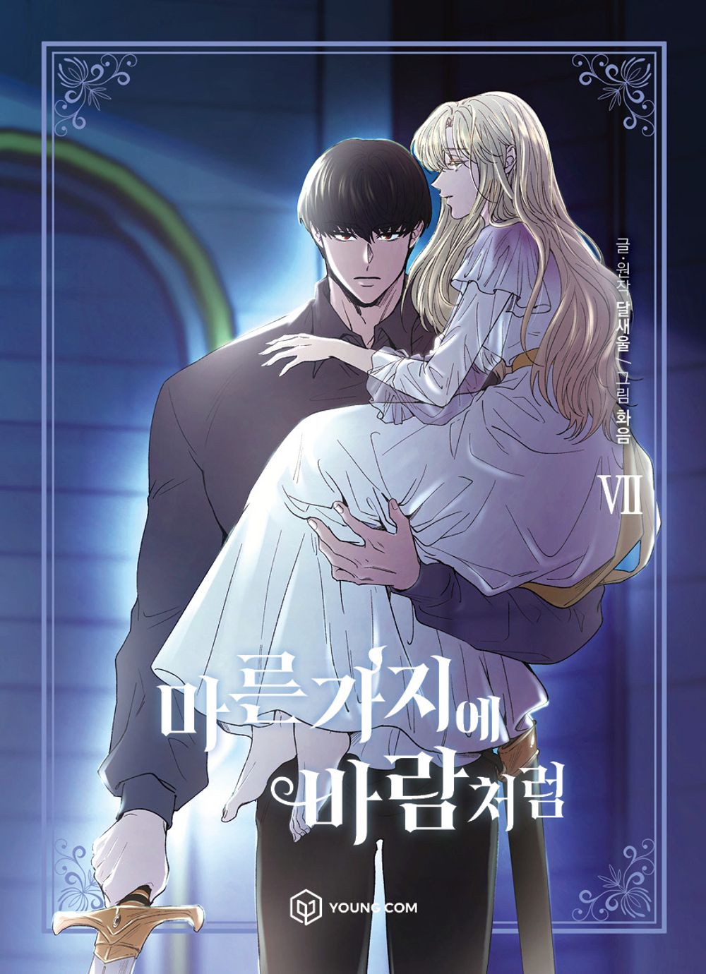 Like Wind on a Dry Branch Vol.07 Korean Edition book cover.
