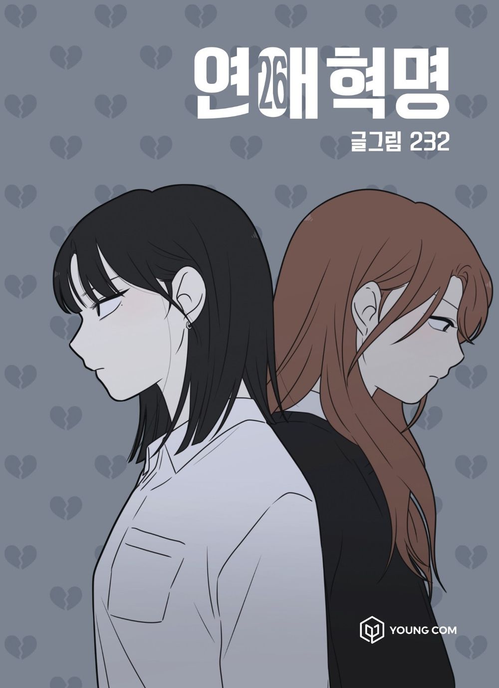 Love Revolution Vol.26 Korean Edition book cover by 232.