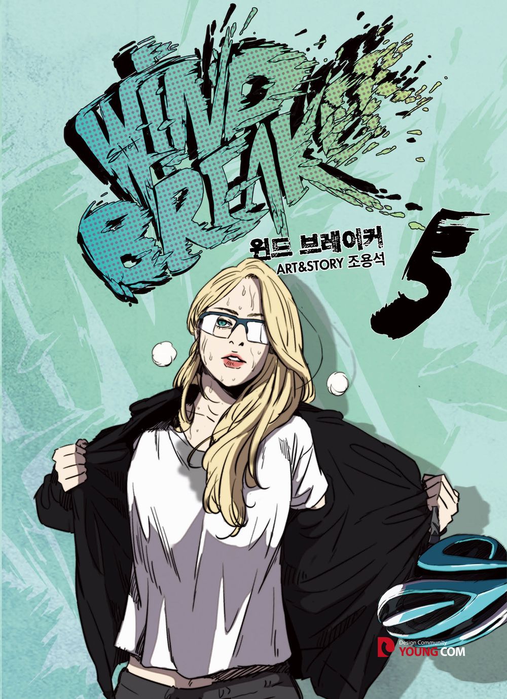 Wind Breaker Vol.05 Korean Edition book cover by Jo Yong-seok.