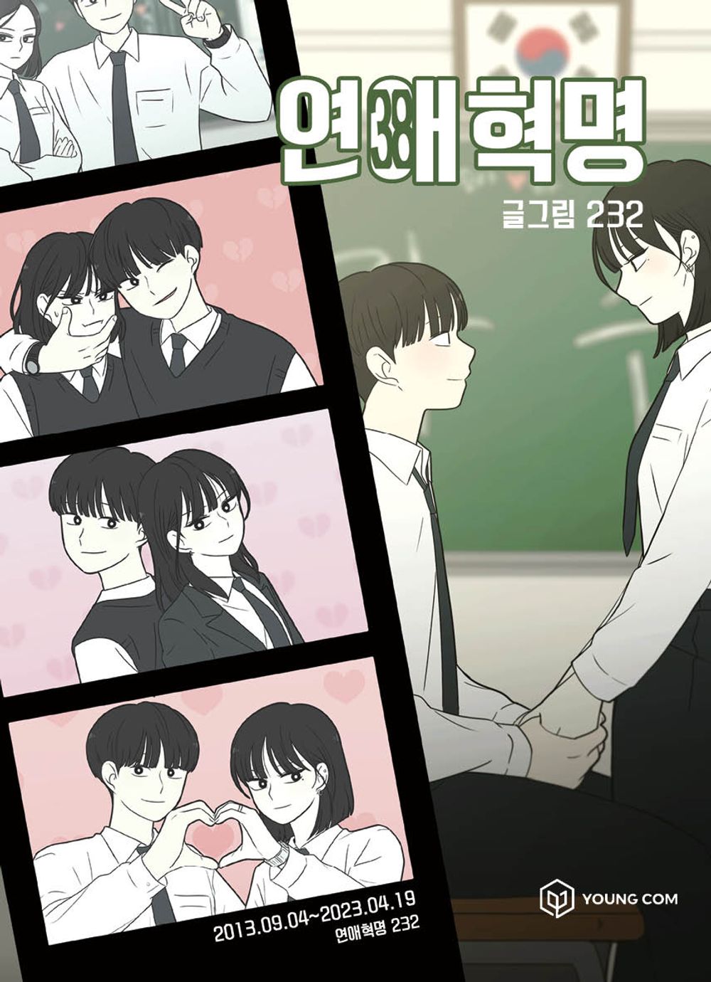 Love Revolution Vol.38 Korean Edition book cover by 232.