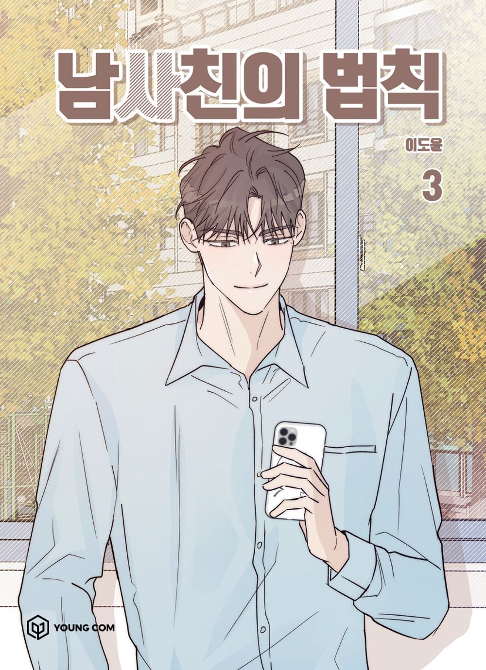 Boy-Friend's Rule Vol.03 Korean Edition book cover.