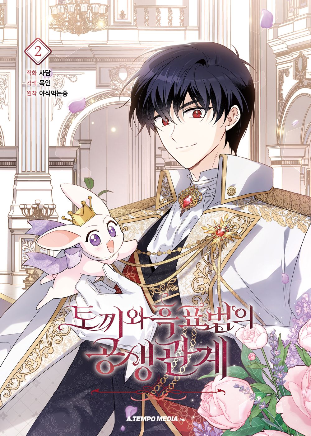 Little Rabbit and the Big Bad Leopard Vol.02 Korean Edition book cover.