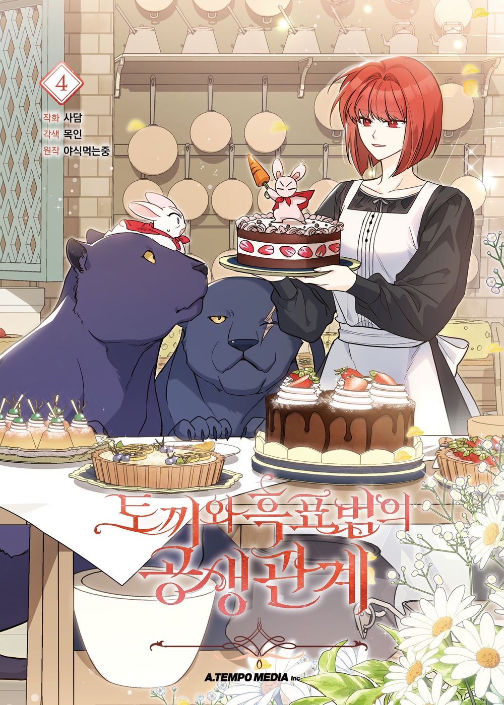 Little Rabbit and the Big Bad Leopard Vol.04 Korean Edition book cover.