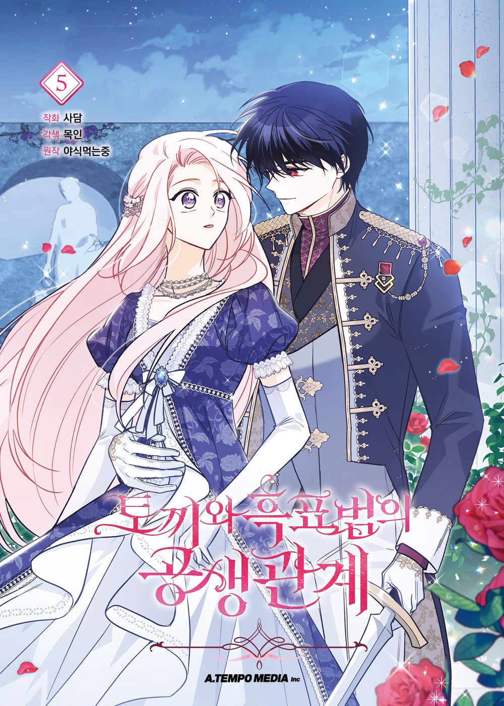 Little Rabbit and the Big Bad Leopard Vol.05 Korean Edition book cover.