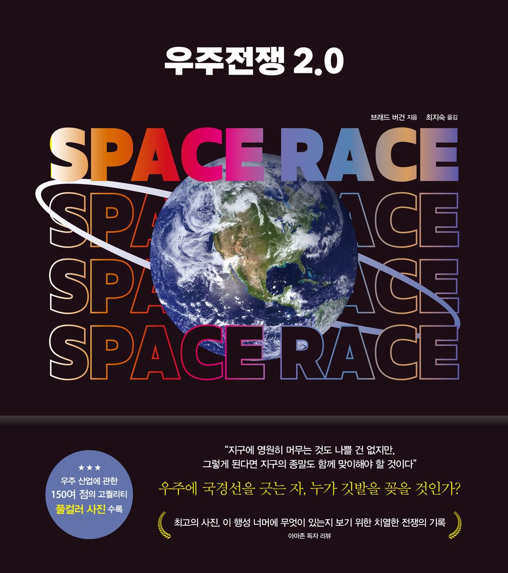 War of the Worlds 2.Vol. 0 - 우주전쟁 2.0, Brad Burgan (Korean Edition)