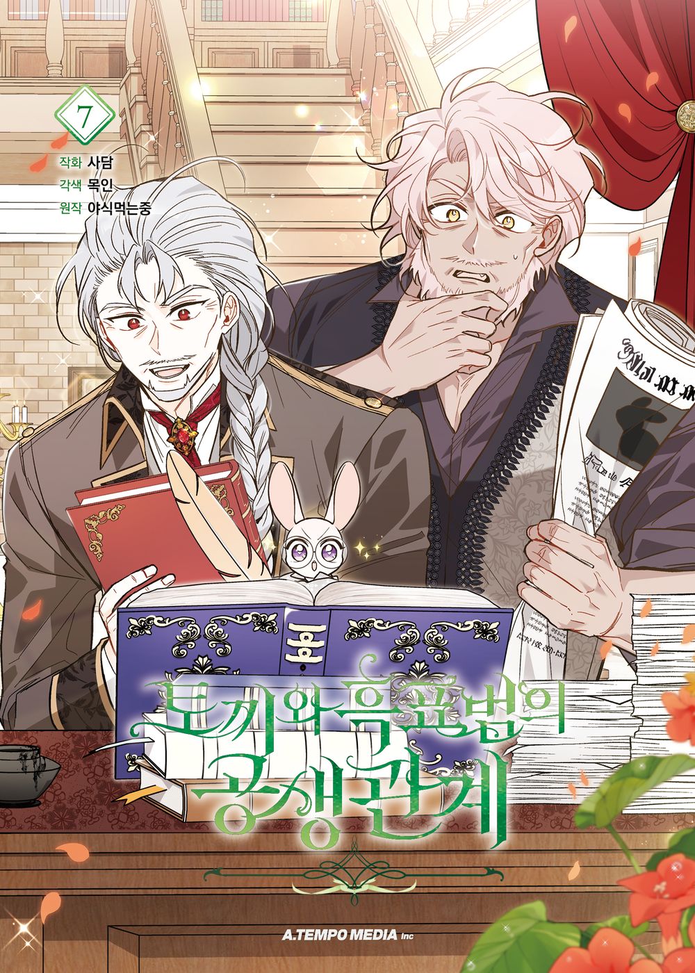 Little Rabbit and the Big Bad Leopard Vol.07 Korean Edition book cover.