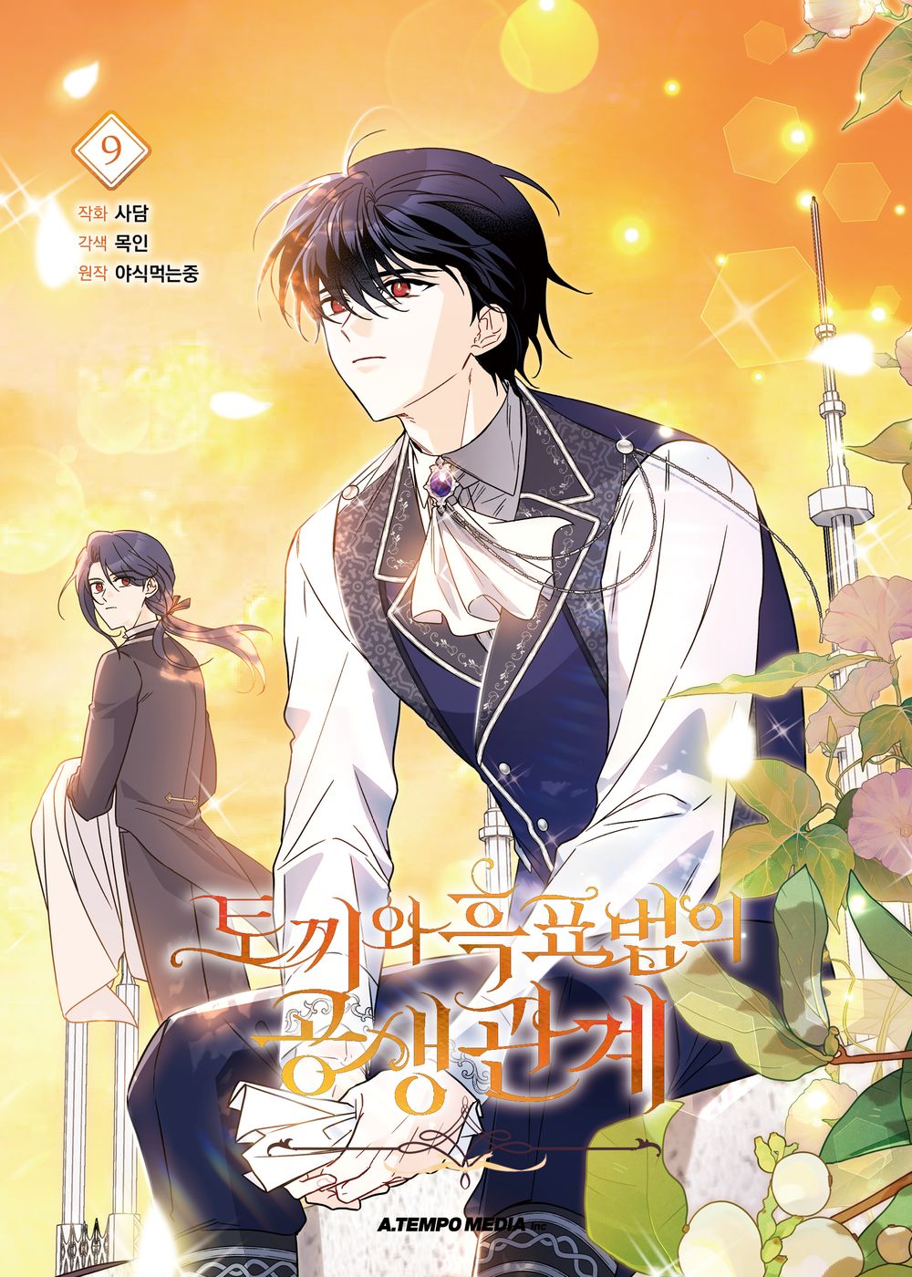 Little Rabbit and the Big Bad Leopard Vol.09 Korean Edition book cover.