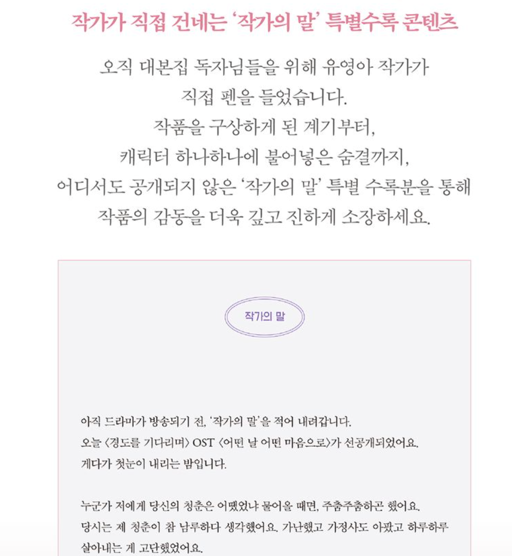 Surely Tomorrow by Yoo Young-ah, Korean, K-Drama Script Book, 경도를 기다리며, Park Seo-joon