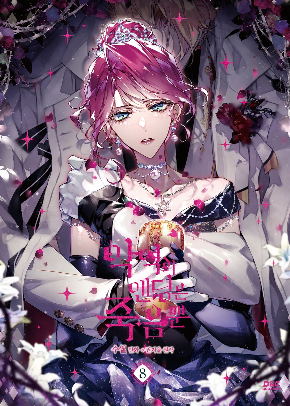 Villains Are Destined to Die Vol.08 Korean Edition book cover.