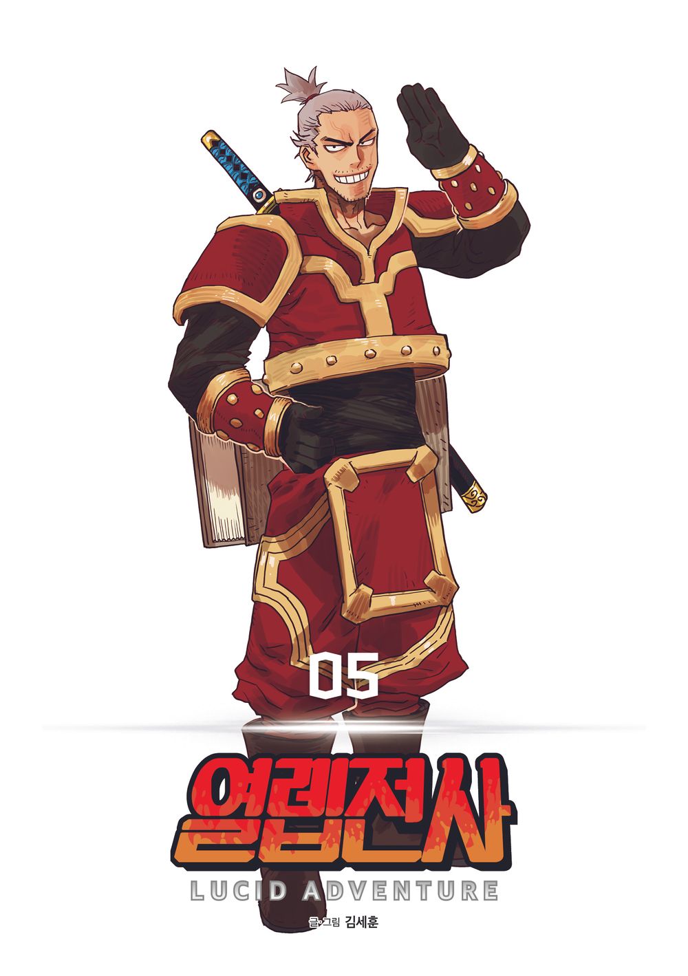 Hardcore Leveling Warrior Vol.05 Korean Edition book cover.