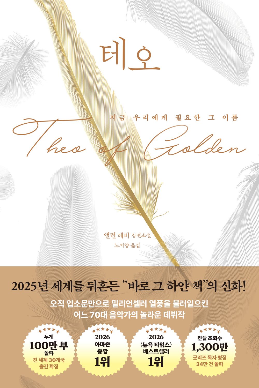 Theo of Golden by Allen Levi | Korean Novel | 테오, 앨런 레비