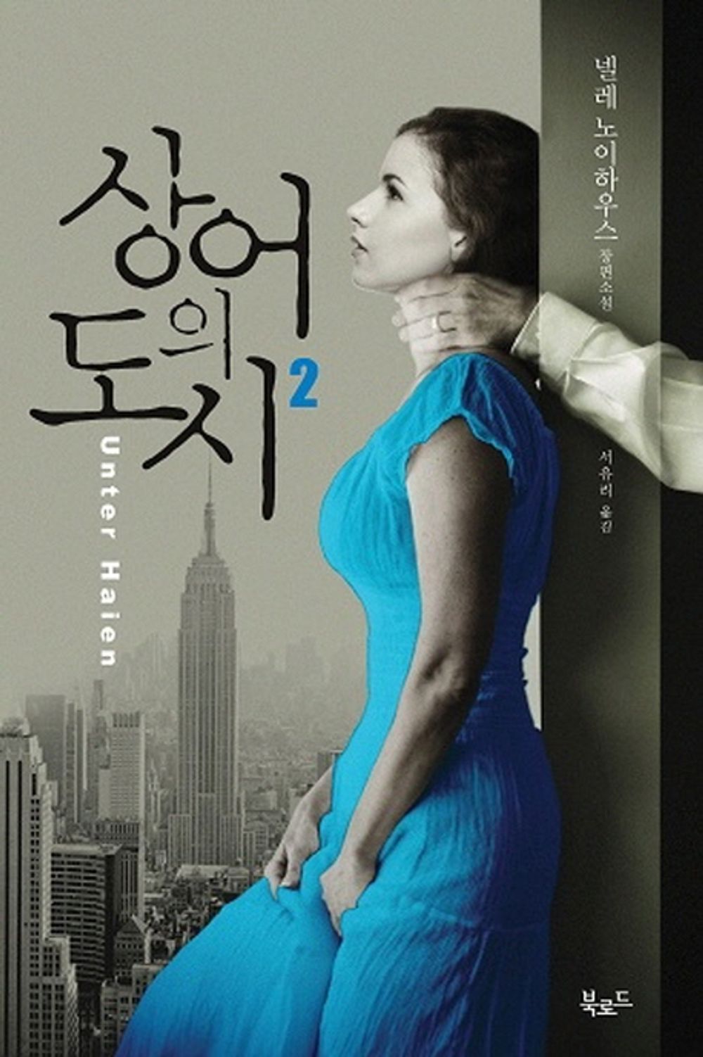 상어의 도시 2