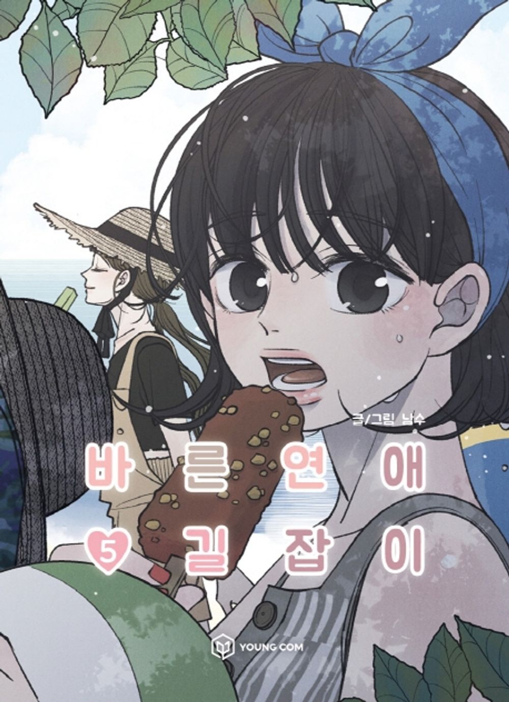 Romance 101 Vol.05 Korean Edition book cover by Namsoo.