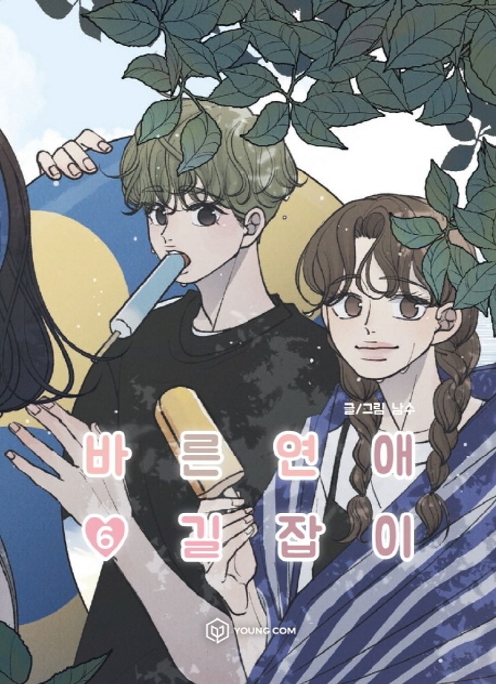 Romance 101 Vol.06 Korean Edition book cover by Namsoo.